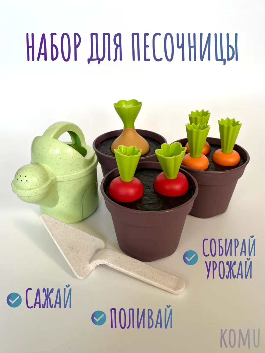 Набор для песочницы Агроном