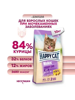 HAPPY CAT Minkas Urinary Care Geflugel, 10 кг 397768532 купить за 6 674 ₽ в интернет‑магазине Wildberries