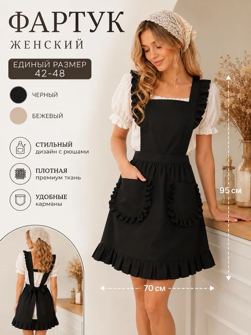 Sweet Home Фартук кухонный женский красивый с рюшами 42-48 размер, 42-48, фото 2