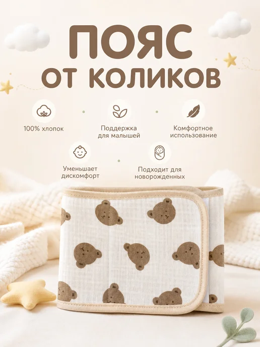 без бренда Пояс от коликов для новорожденных, белый