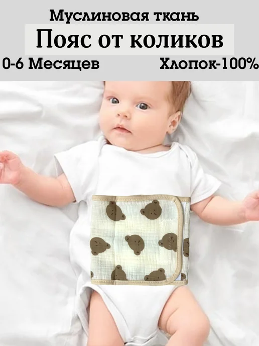 без бренда Пояс от коликов для новорожденных, белый, фото 5