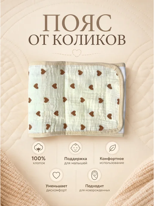 без бренда Пояс от коликов для новорожденных, вариант