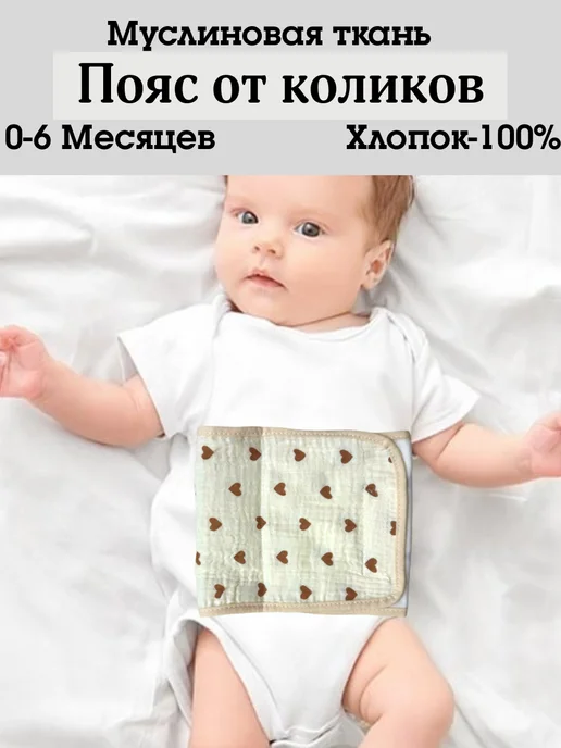без бренда Пояс от коликов для новорожденных, вариант, фото 6
