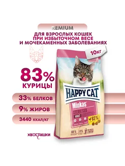 HAPPY CAT Minkas Sterilised Geflugel 10 кг 397772615 купить за 6 761 ₽ в интернет‑магазине Wildberries