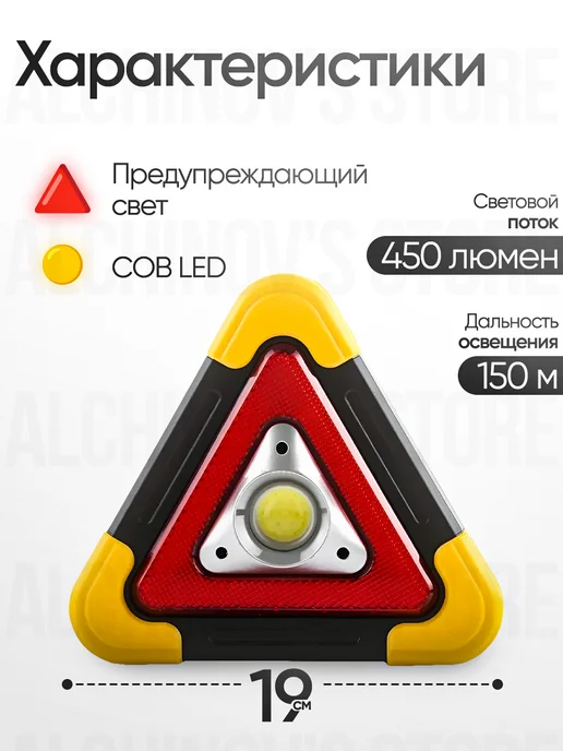 Знак аварийной остановки светодиодный с фонариком, вариант, фото 3