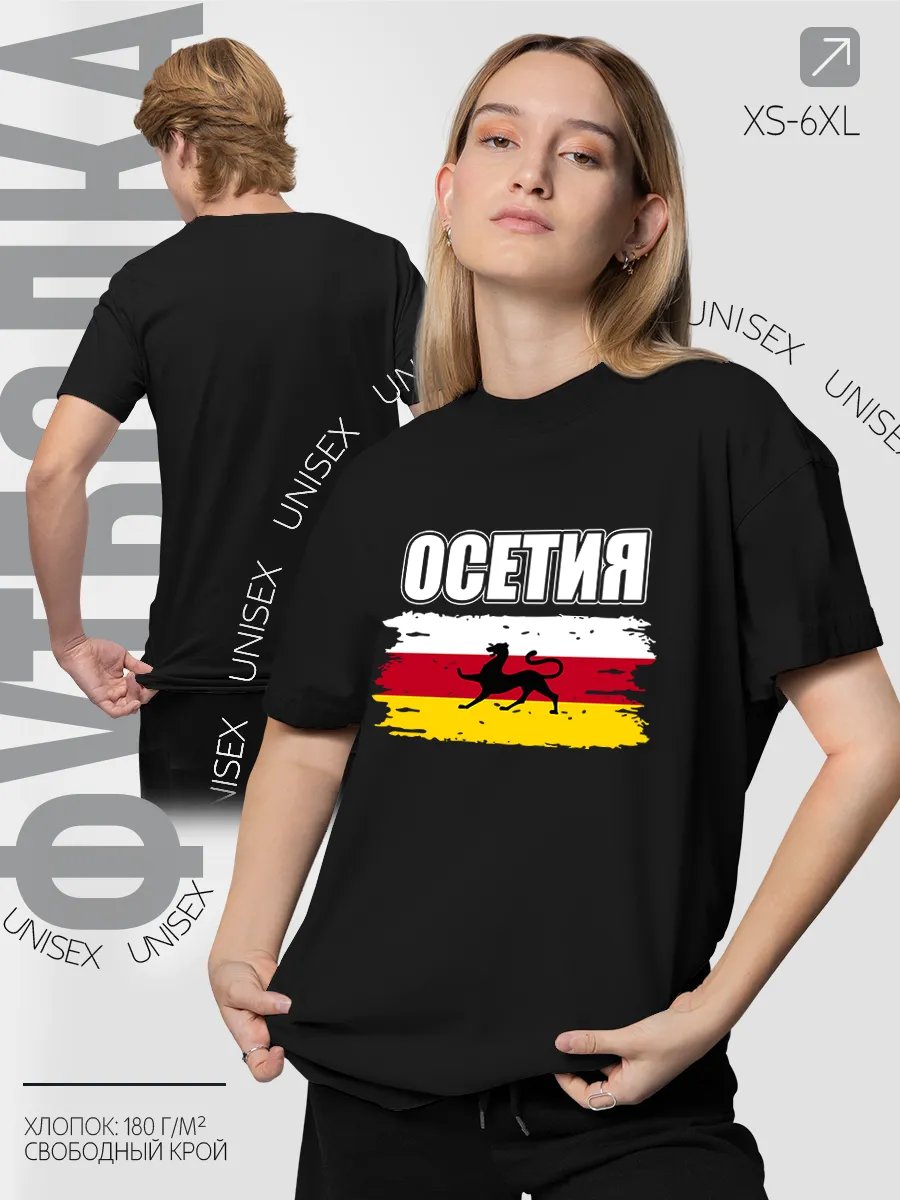 Футболка Северная Осетия Флаг Патриотическая Графика Хлопок