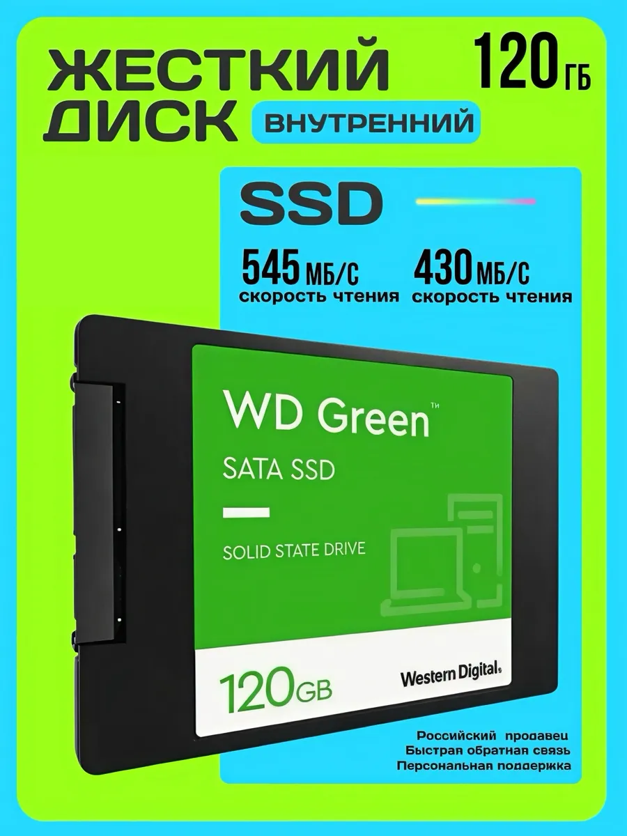 Внутренний SSD диск 120GB sata 3.0 для ПК и ноутбука