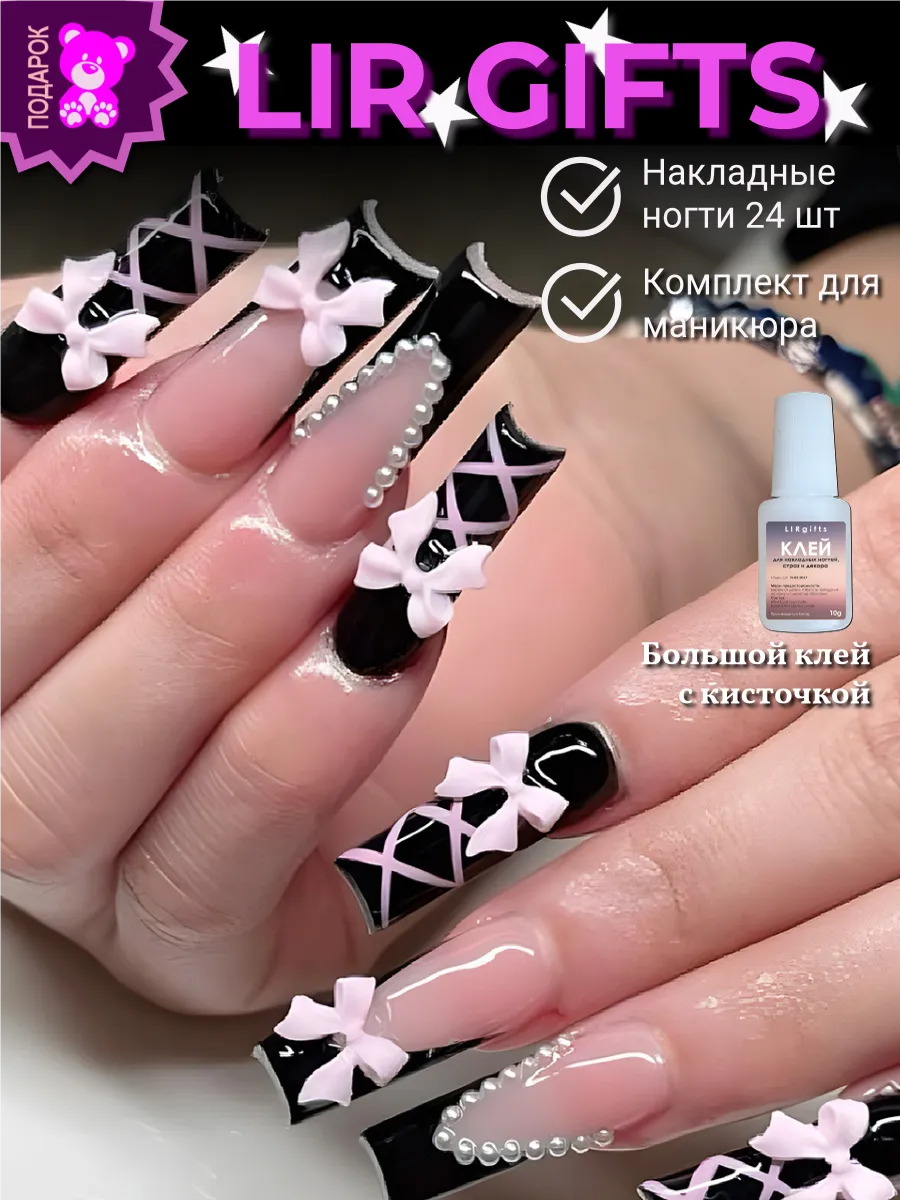 Накладные ногти с клеем и дизайном длинные черные френч