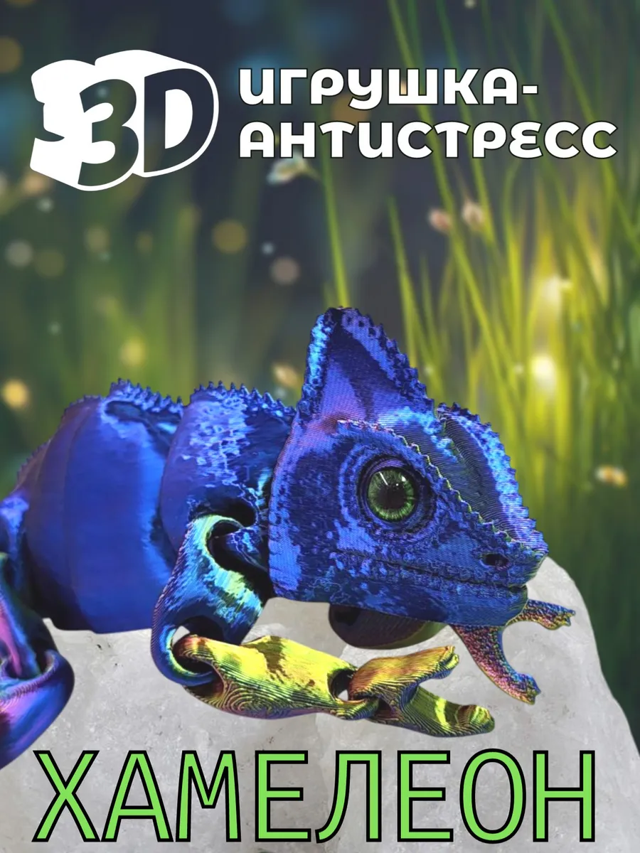 Хамелеон подвижная фигурка ящерица