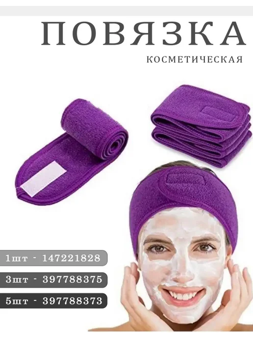 Повязка косметическая для умывания набор 3 шт, 5 шт, фото 5