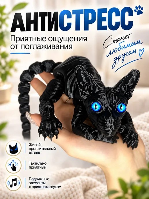 Подвижная игрушка котенок сфинкс, черный, фото 2