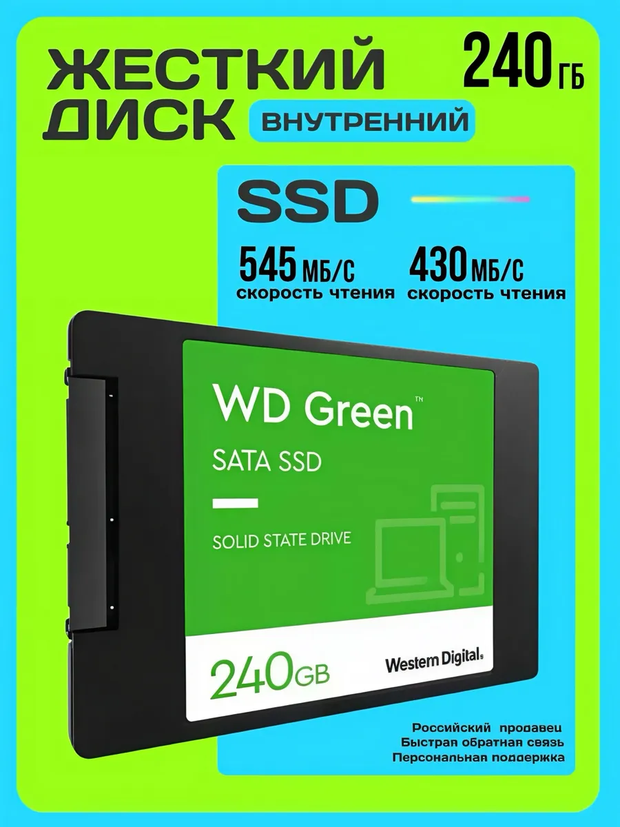 Внутренний SSD диск 240GB для ПК и ноутбука