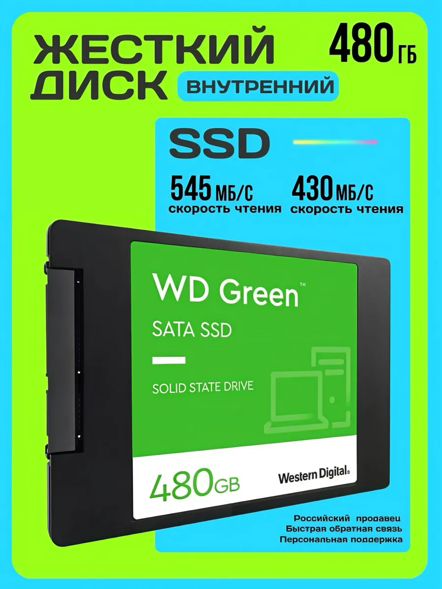 Внутренний SSD диск 480GB SATA 3.0 для ПК и ноутбука