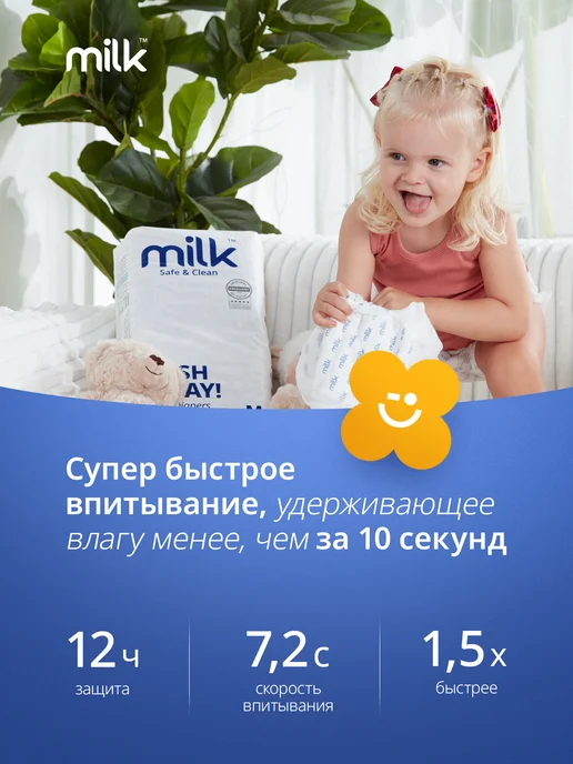 МИЛК MILK подгузники-трусики Yoga Pants, размер M(6-11 кг),42 шт, 611 кг, 42 шт, фото 3