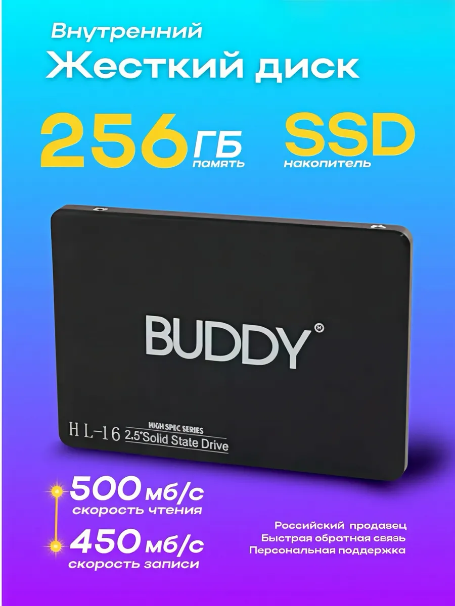 Внутренний SSD диск 256GB для ПК и ноутбука