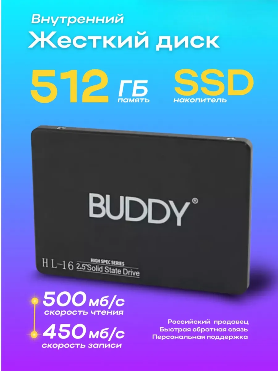 Внутренний SSD диск 512ГБ sata 3.0 для ПК и ноутбука