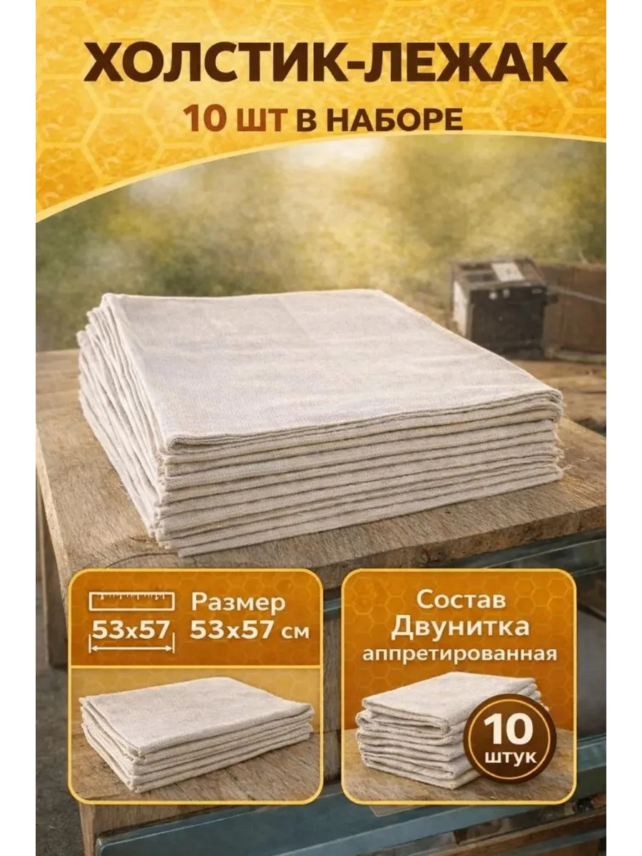 Холстик положок для ульев 10 шт 53х67