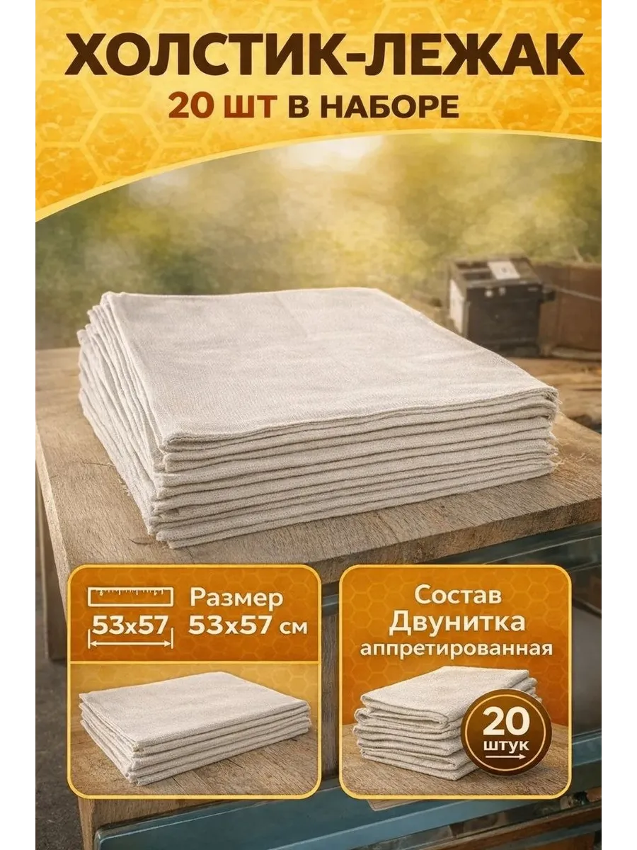 Холстик положок для ульев 20 шт 53х67