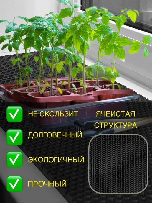 Happykud Коврик на подоконник под цветочные горшки 35х60 EVA, 35x60, фото 4