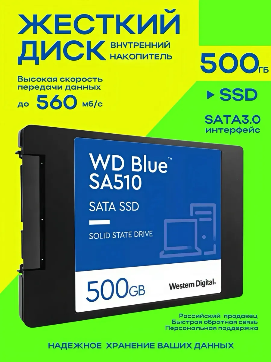 Внутренний SSD диск 500Gb для ПК и ноутбука