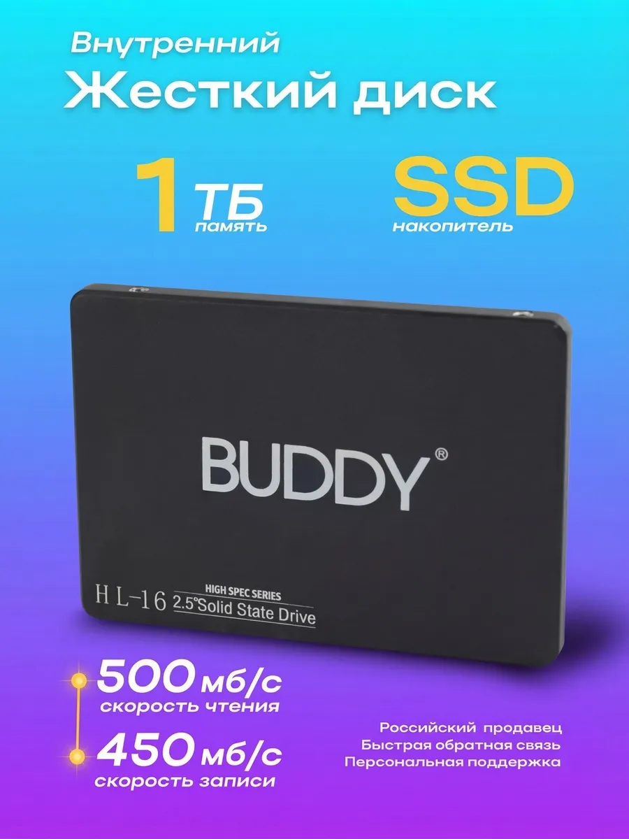 Внутренний SSD диск 1ТБ sata 3.0 для ПК и ноутбука