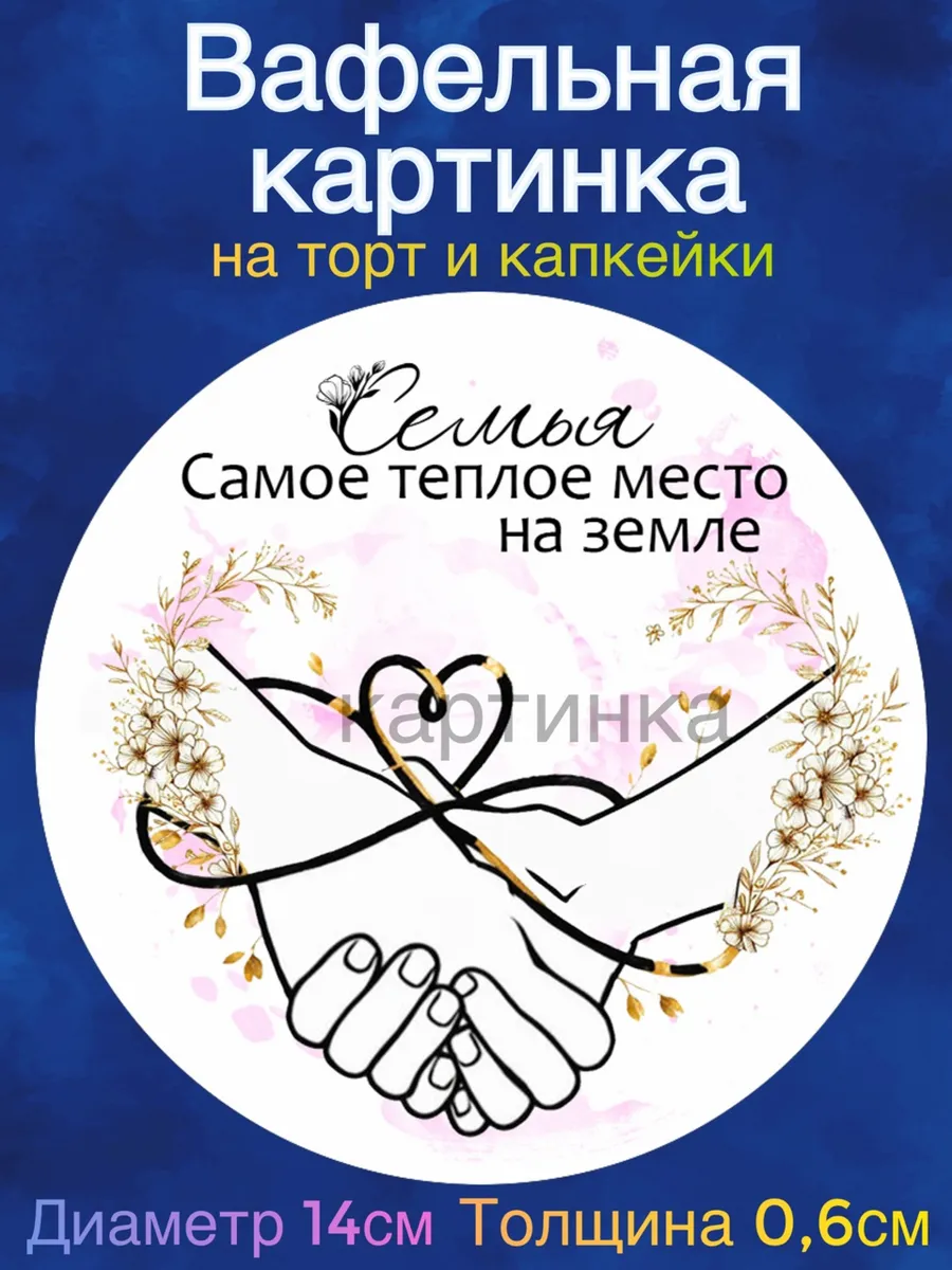 Вафельная картинка на торт Свадьба