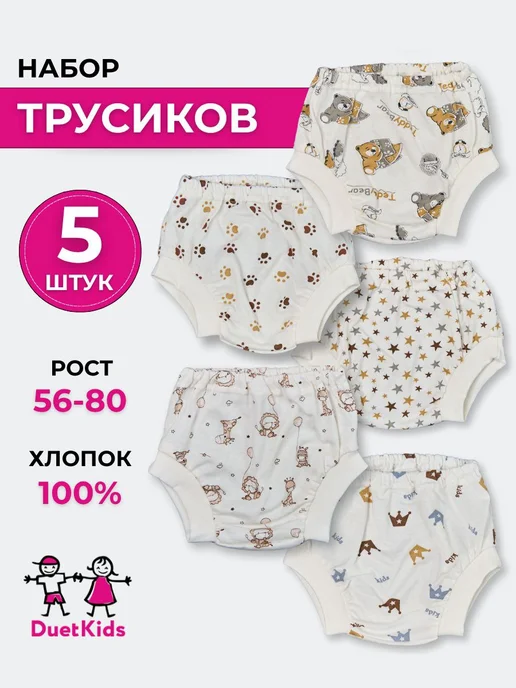 DuetKids Трусы для малышей набор, вариант