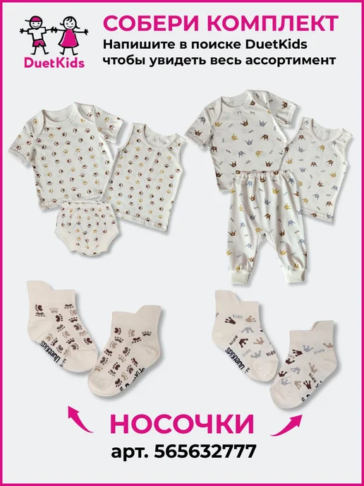 DuetKids Трусы для малышей набор, вариант, фото 7