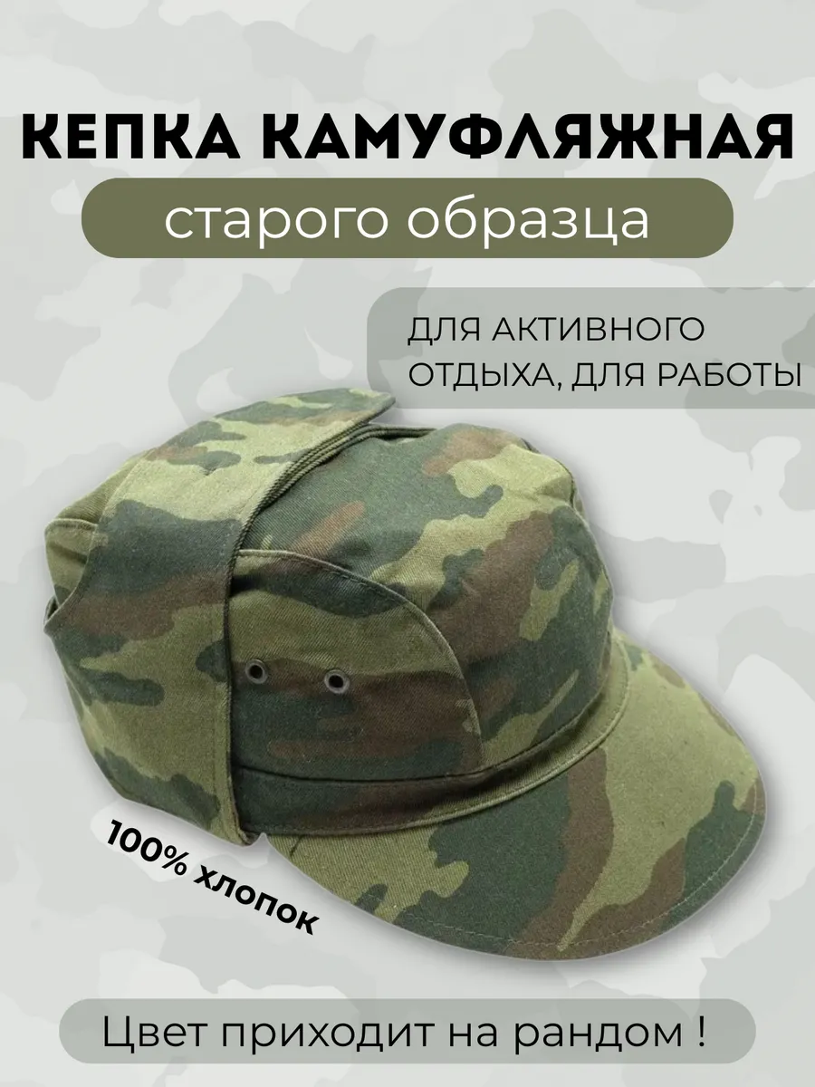 Кепка камуфляжная старого образца