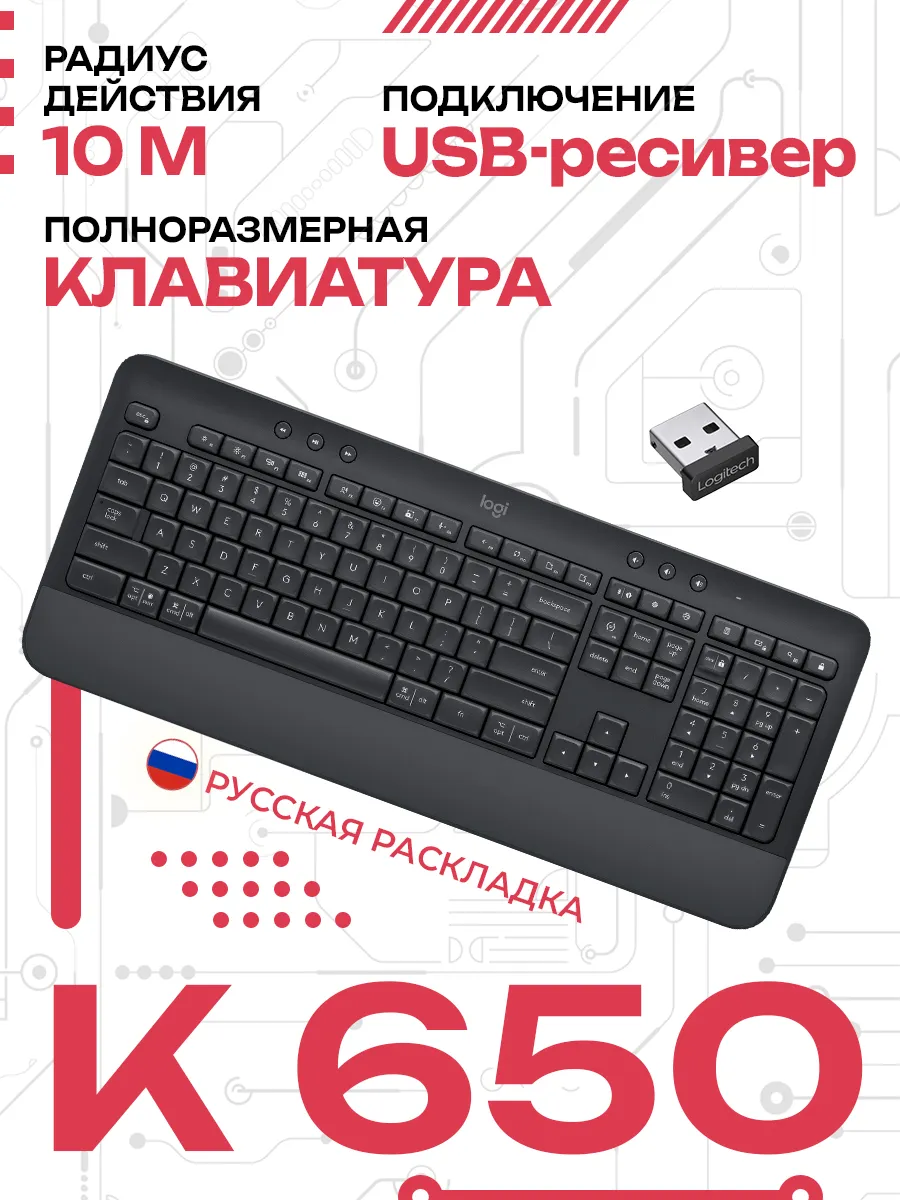 LOGITECH Клавиатура беспроводная мембранная K650
