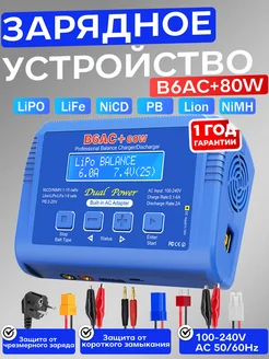 Зарядное устройство HB6 мощностью 80 Вт с адаптером 15В 6А HTRC 397976907 купить за 1 812 ₽ в интернет‑магазине Wildberries