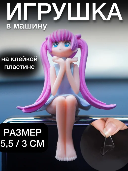 (А3-4) Игрушка аниме в машину "Фея", фиолетовый