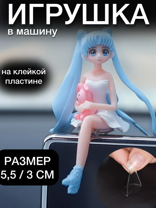 (А3-6) Игрушка аниме в машину "Фея", голубой