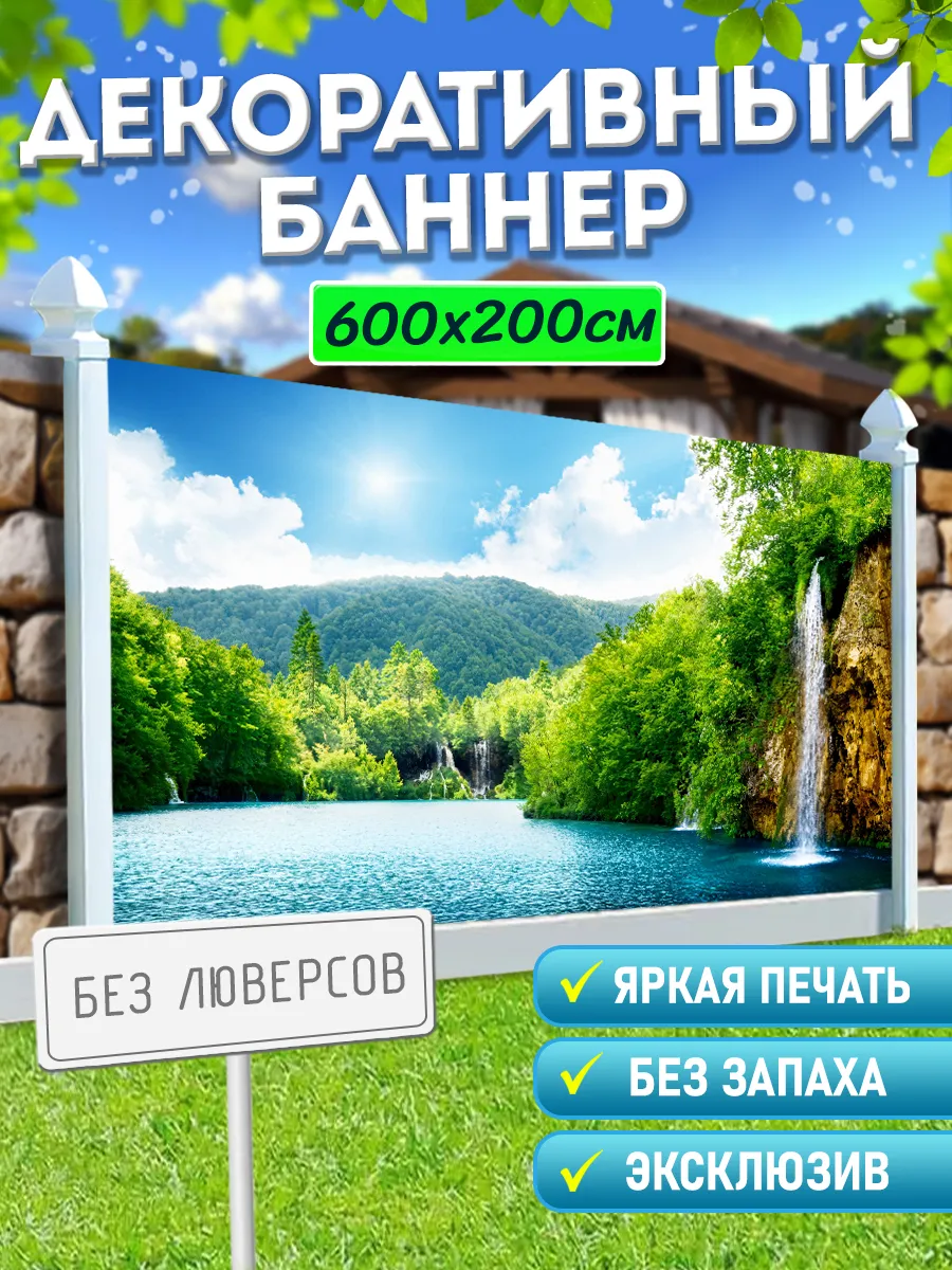 Баннер на забор фотофасад