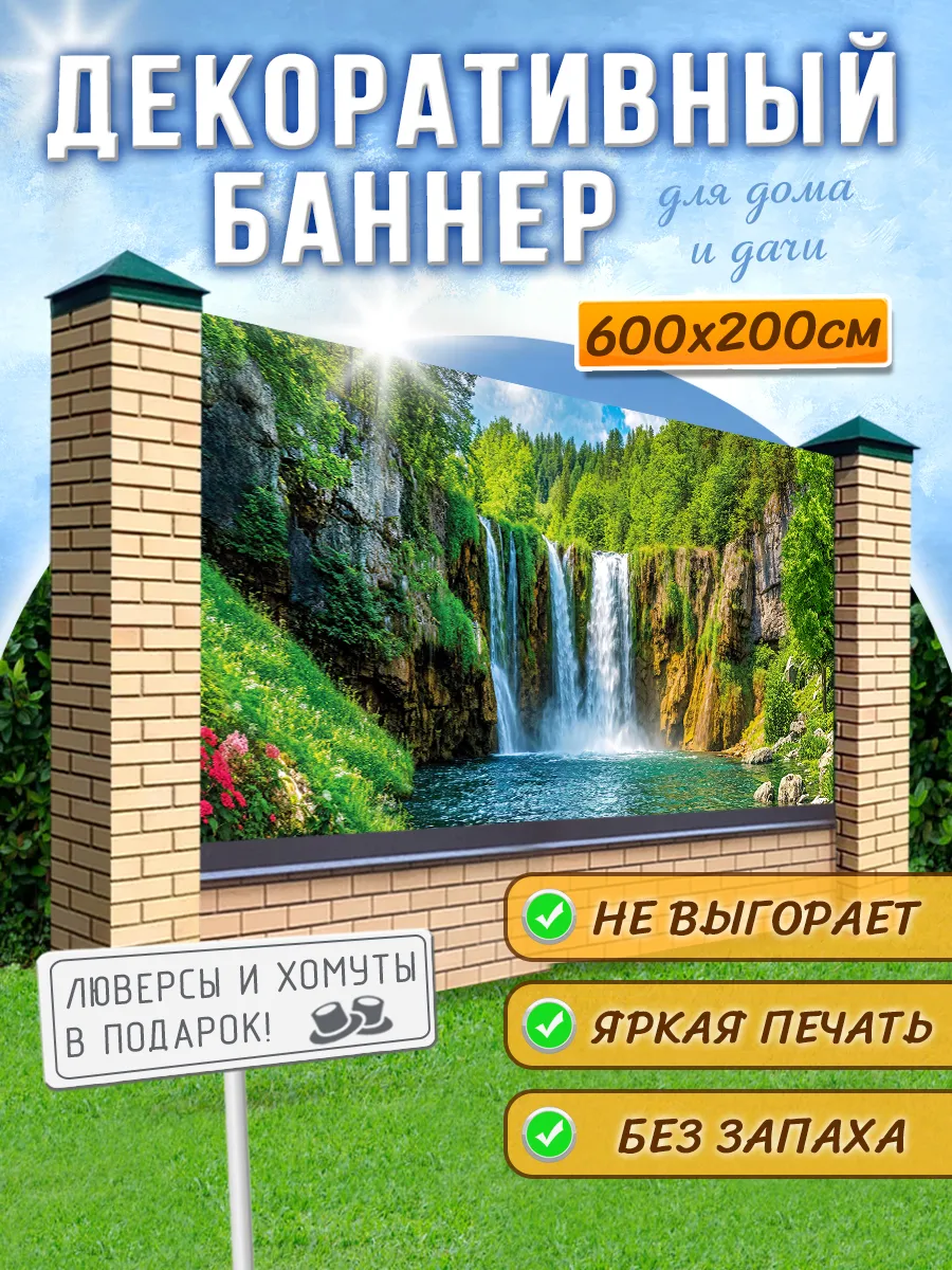 Декоративный баннер на забор фотофасад