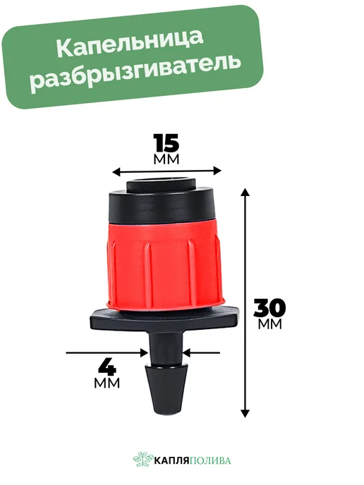 КапляПолива Капельница разбрыгиватель, 25 шт, 25 шт, фото 2