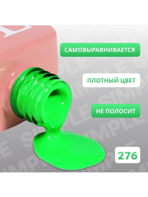 Гель-лак зелёный 276 3-фазный для ногтей LED,UV, зеленый, фото 3