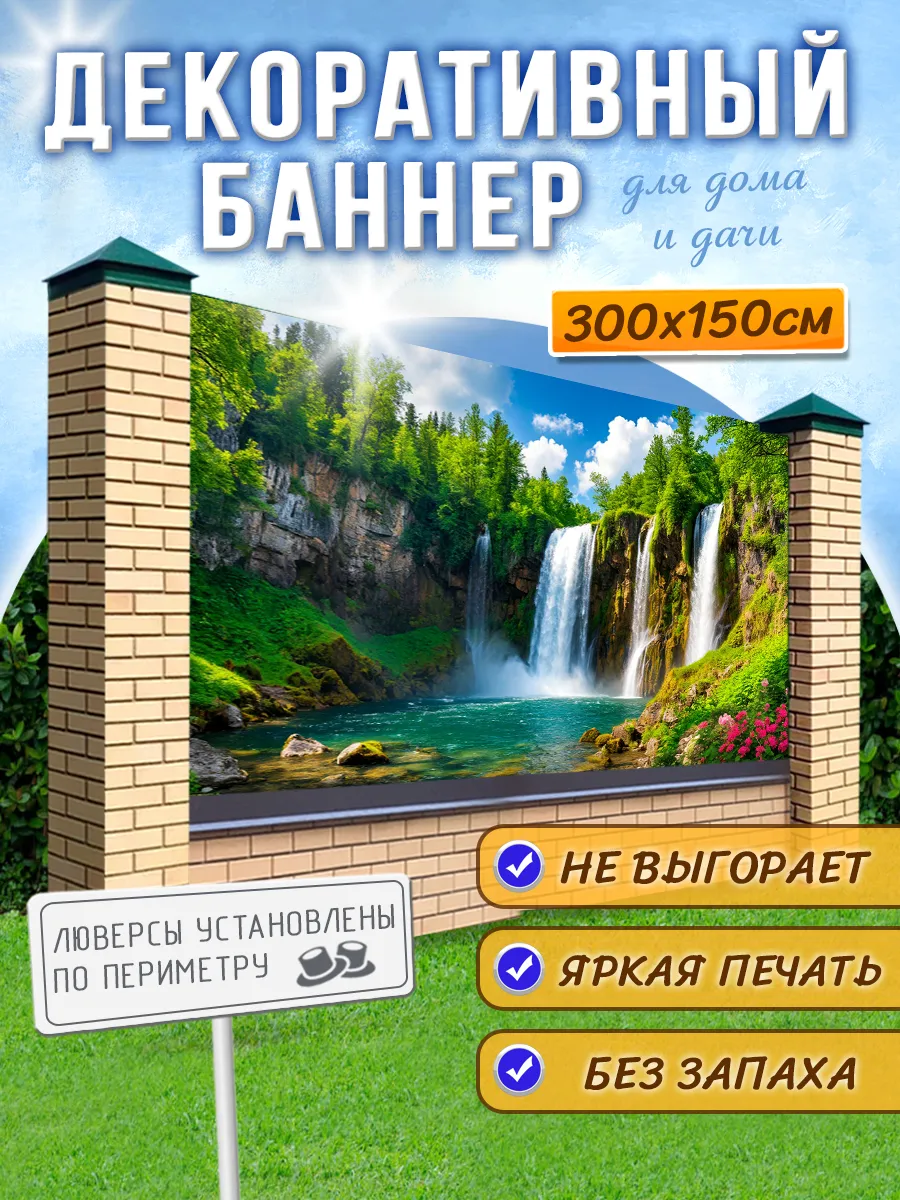 Фотофасад для забора декоративный баннер