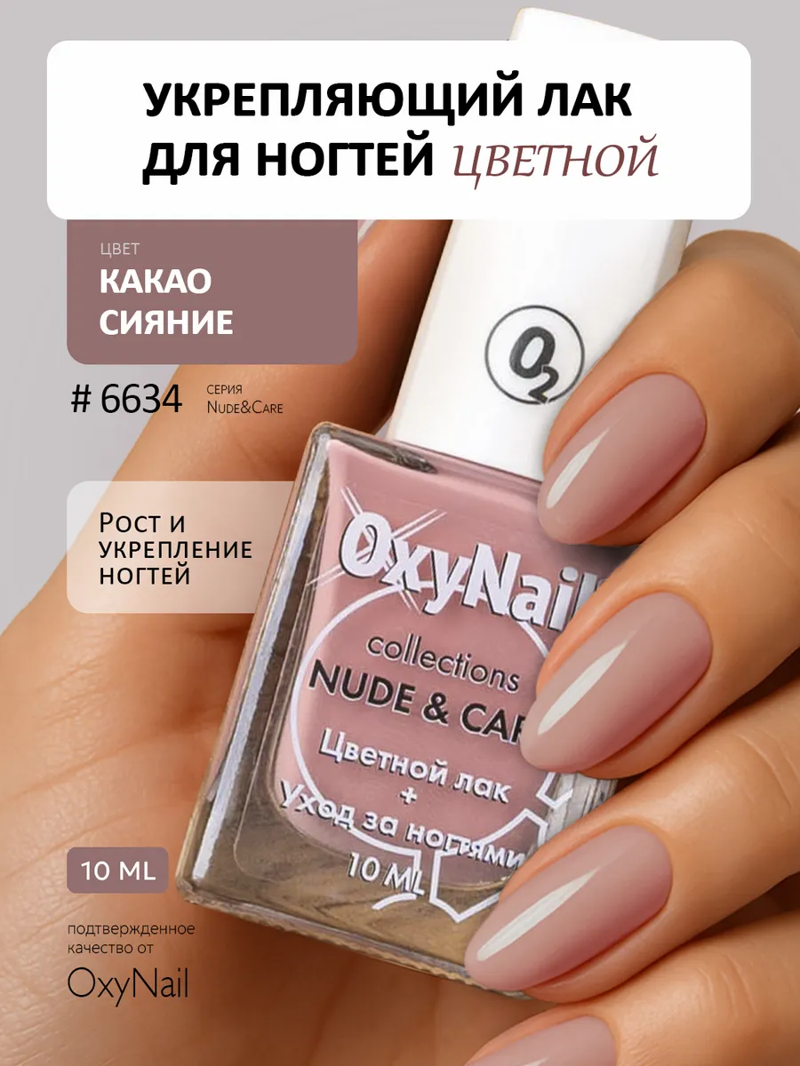 Укрепляющий лак для ногтей