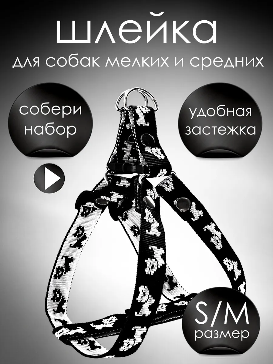 Шлейка для собак мелких пород средних и щенков