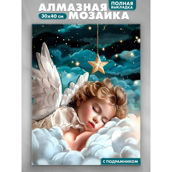 Алмазная мозаика полное заполнение Ангел 30х40 см