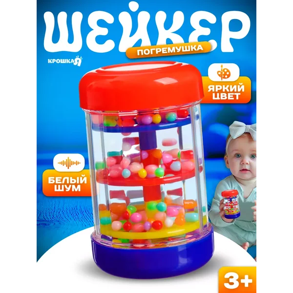 Погремушка для новорожденных белый шум