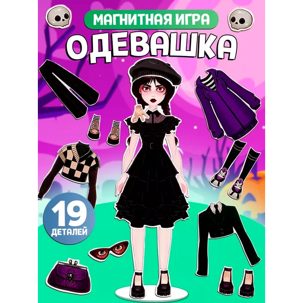 Магнитная игра Одевашка