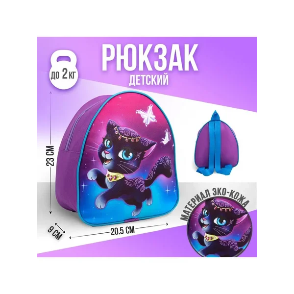 Рюкзак детский дошкольный