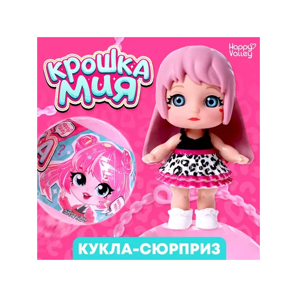 Кукла-сюрприз «Крошка Мия», модная, Микс