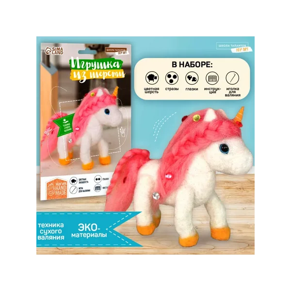 Игрушка из шерсти "Волшебный единорог"