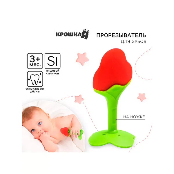 Прорезыватель для зубов силиконовый