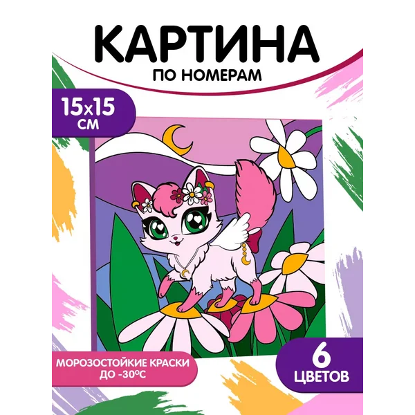 Картина по номерам "Волшебная кошечка"