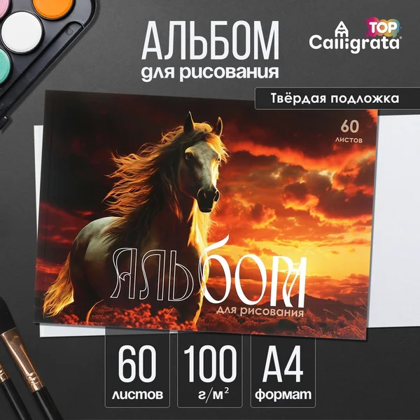 Альбом для рисования А4