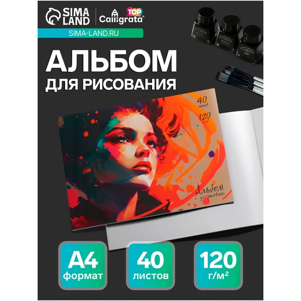 Альбом для рисования А4